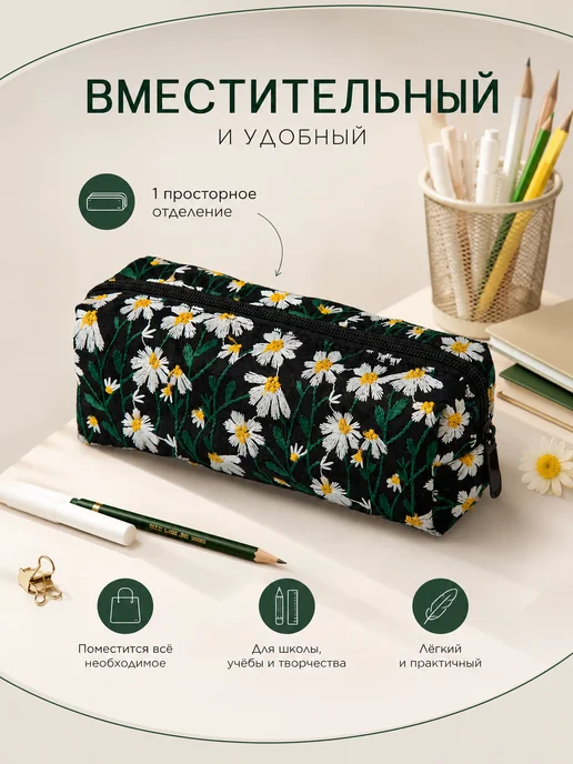 ШЕЛТОРИ Пенал школьный черный с цветочками с ромашками, черный, фото 2