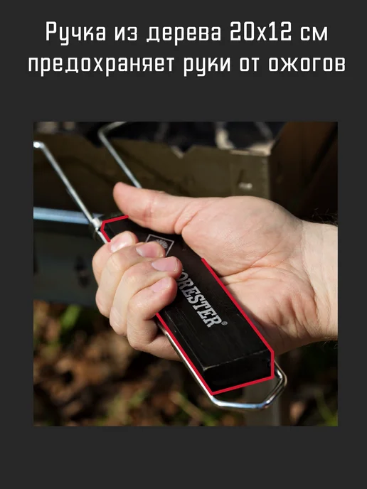 Forester Решетка для гриля на мангал, 28х37 см, вариант, фото 3