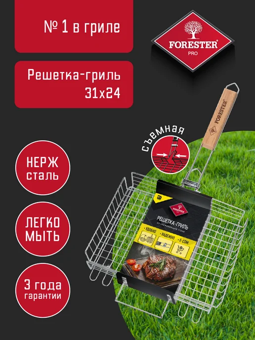 Forester Решетка для гриля на мангал со съемной ручкой 24х31 см, вариант