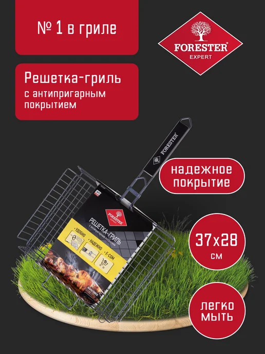 Forester Решетка для гриля на мангал, 28х37см, вариант