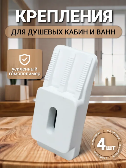 ДСД Крепеж поддона и ванн к стене 4 штуки, белый