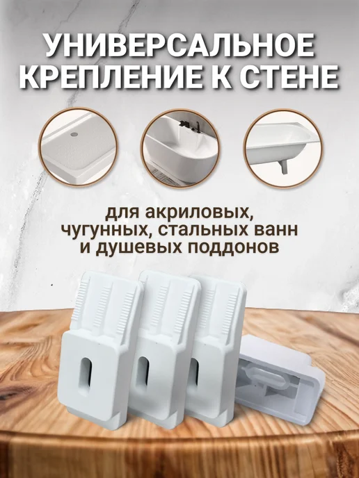 ДСД Крепеж поддона и ванн к стене 4 штуки, белый, фото 2