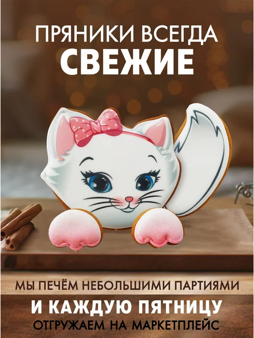 Романовские радости Пряники на торт кошка для девочки, 5 шт, фото 5