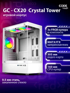 Корпус для ПК белый игровой с вентиляторами Code Red 317576648 купить за 4 675 ₽ в интернет-магазине Wildberries