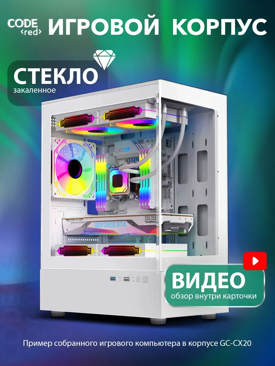 Корпус для ПК игровой micro ATX белый без блока питания