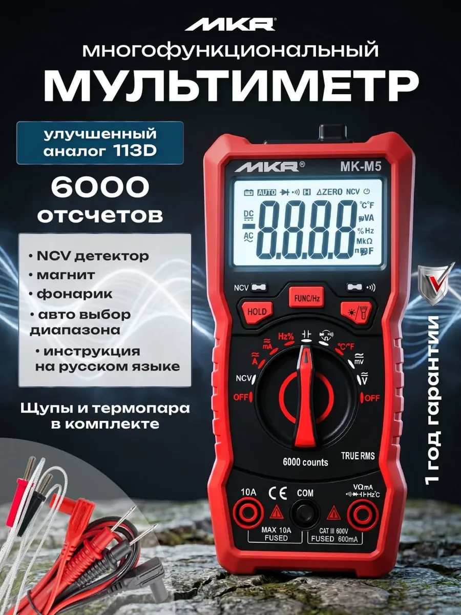 Мультиметр цифровой с прозвонкой и термопарой автоматический