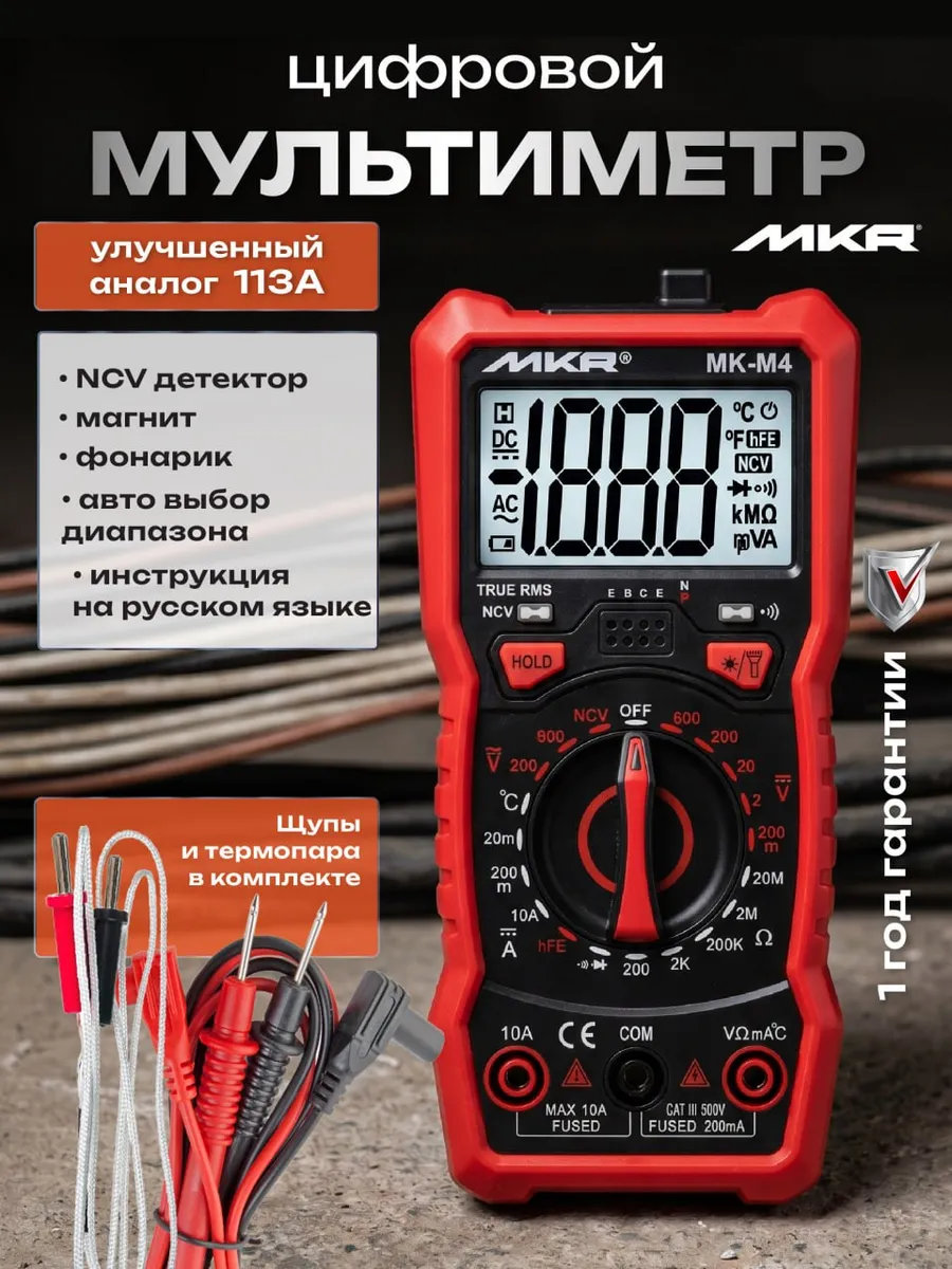 Мультиметр цифровой с термопарой MK-M4