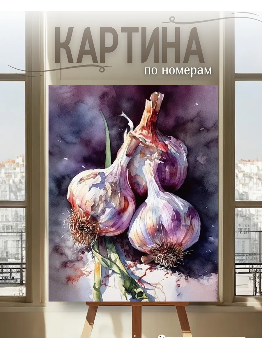 Картина по номерам 40х50 Чеснок