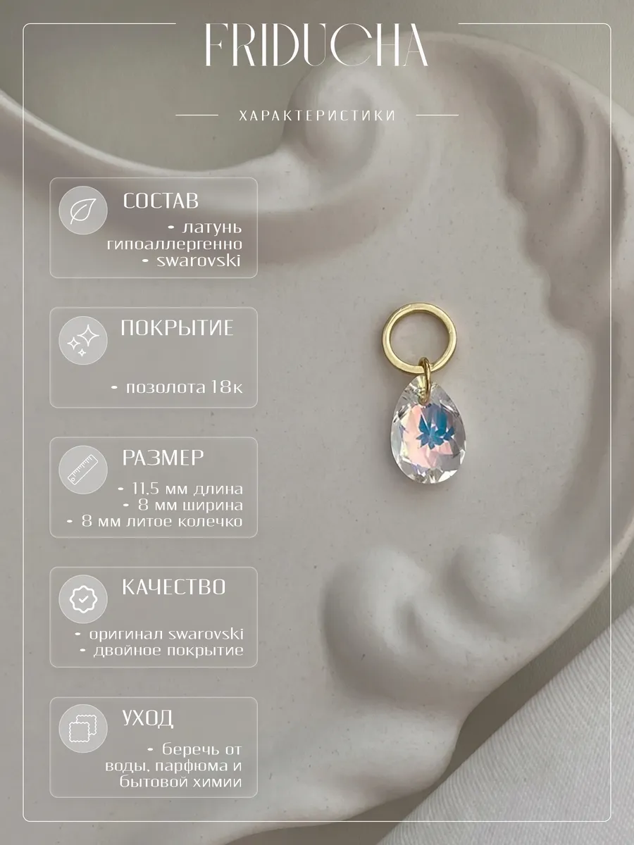 Подвески Pear Cut Crystal AB Swarovski, позолота, 2 шт