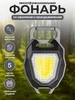 Карманный фонарь с прикуривателем и магнитом W5154 317587277 купить за 435 ₽ в интернет‑магазине Wildberries