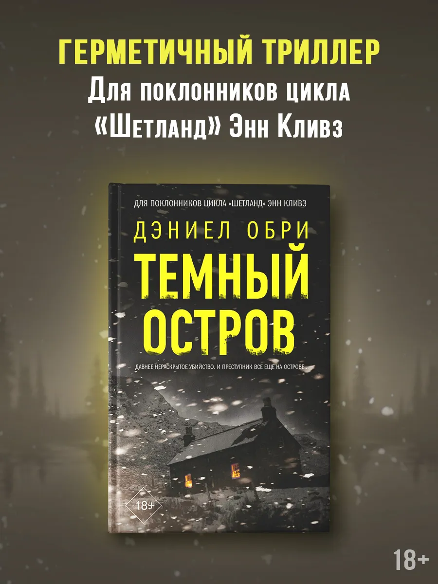 Темный остров