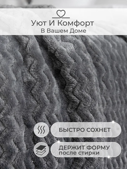 La Notta Плед 240х260 на кровать или диван плюшевый и теплый, 240x260, фото 6