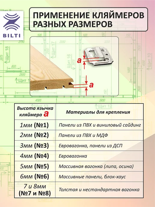Bilti Кляймеры для вагонки №6 (80шт.) с гвоздями, 80 шт, фото 3