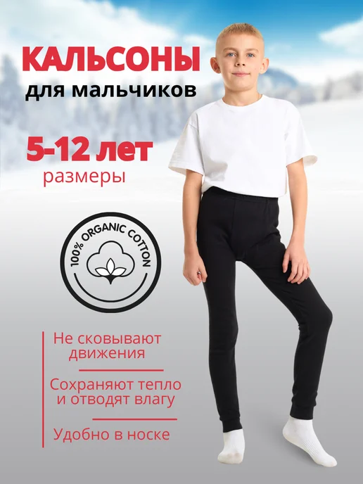 Zukids Кальсоны для мальчика, черный