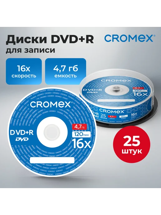CROMEX Носители информации Диски DVD+R плюс, 4,7 Gb, 16x, 4,7 ГБ, фото 3
