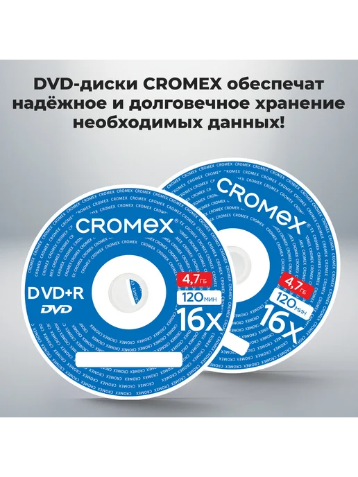 CROMEX Носители информации Диски DVD+R плюс, 4,7 Gb, 16x, 4,7 ГБ, фото 5