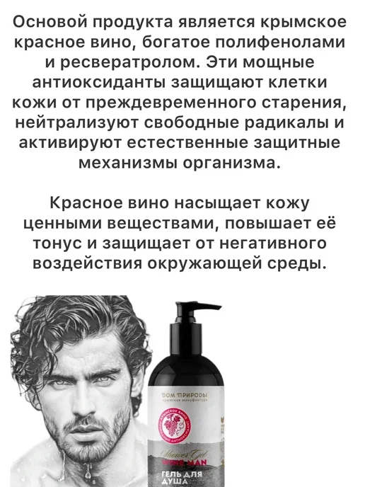 Дом Природы Винный гель для душа мужской 500мл, 500 мл, фото 2