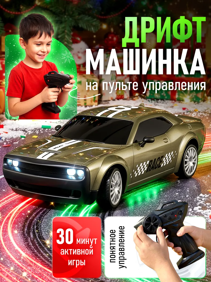 Машинка на пульте управления для дрифта