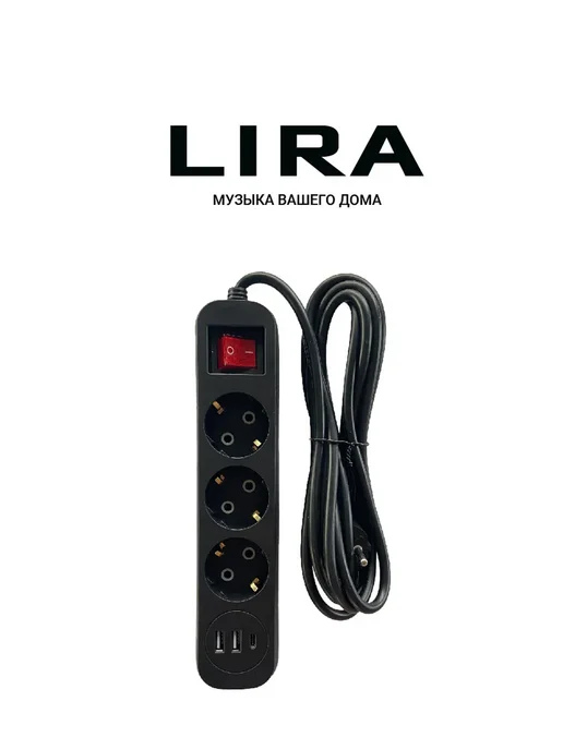 Lira Сетевой фильтр LRFI132B 3 розетки, 2xUSB, 1xUSB-TypeC, 2 м, 2 м