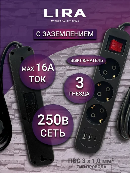 Lira Сетевой фильтр LRFI132B 3 розетки, 2xUSB, 1xUSB-TypeC, 2 м, 2 м, фото 3