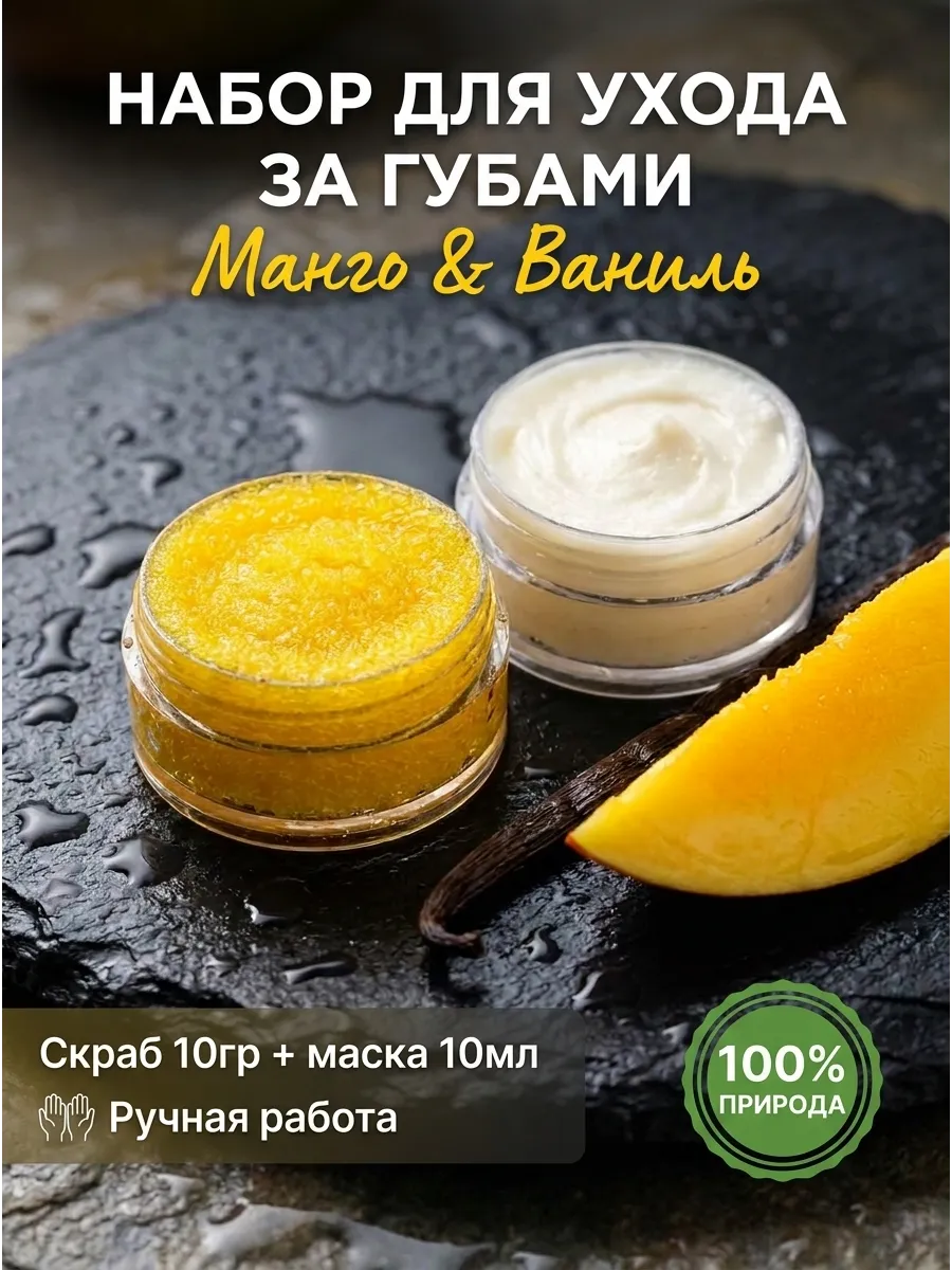 Маска и скраб для губ набор 2 в 1