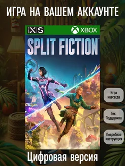 Split Fiction Series X|S XBOX 317608200 купить за 7 788 ₽ в интернет-магазине Wildberries