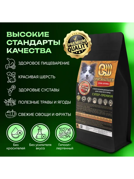 Сухой корм Оригиналшеф для собак, индейка, 10 кг, фото 3