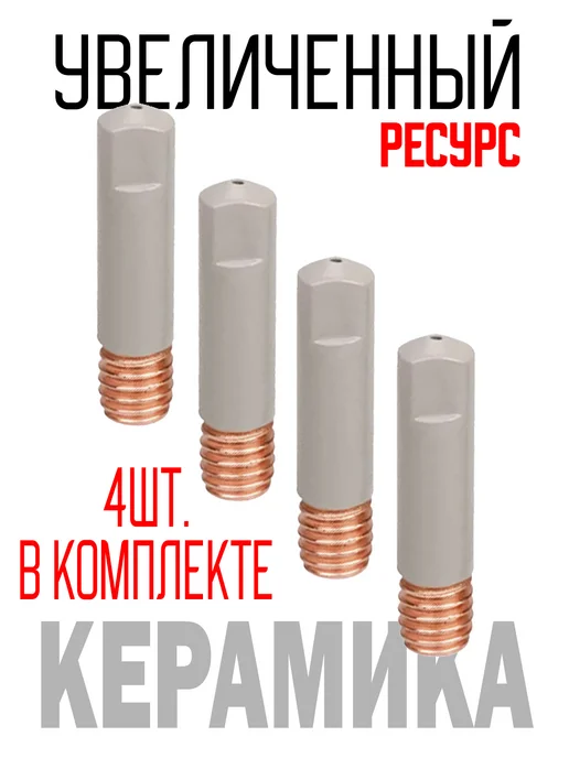 Наконечники сварочные, вариант, фото 2