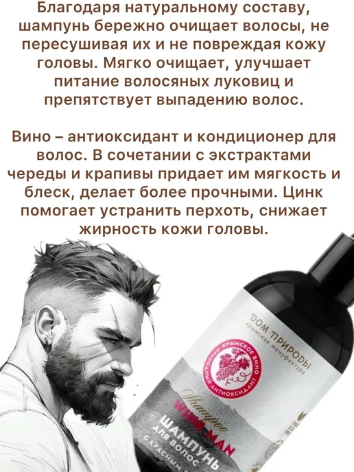 Дом Природы Винный шампунь мужской с Красным вином 500мл, 500 мл, фото 2