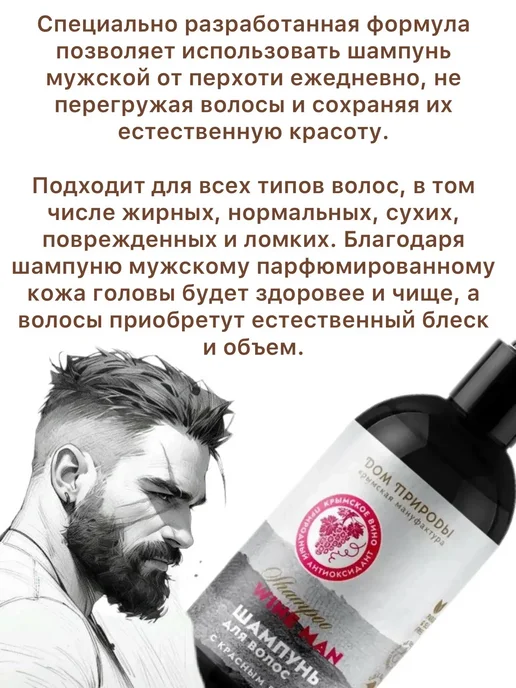 Дом Природы Винный шампунь мужской с Красным вином 500мл, 500 мл, фото 3
