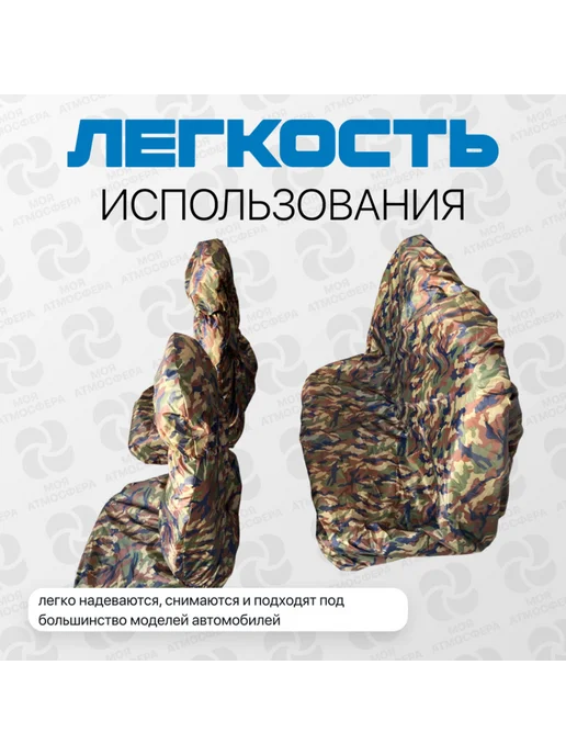 Моя Атмосфера Чехлы сидений грязезащитные УАЗ ВАЗ ГАЗ универсал Камуфляж, серый, фото 2