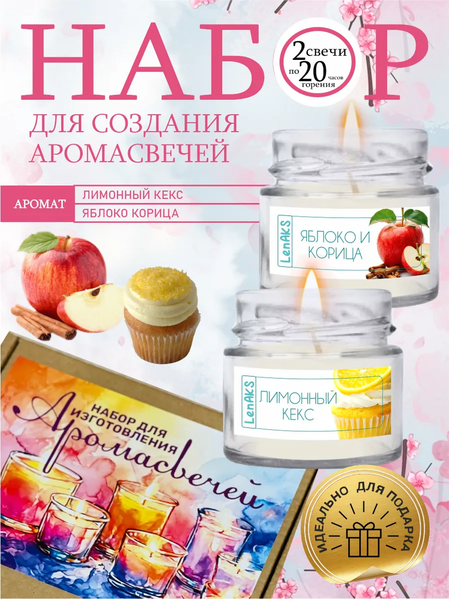 Подарочный набор для изготовления свечей