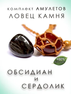 Обсидиан и сердолик, амулет Медная Гора 317617970 купить за 708 ₽ в интернет-магазине Wildberries