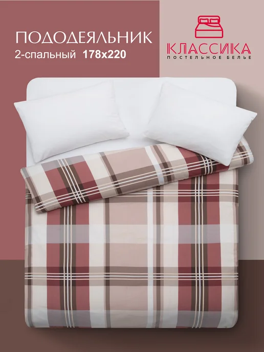 Классика-Текстиль Пододеяльник 2 спальная БЯЗЬ, красный
