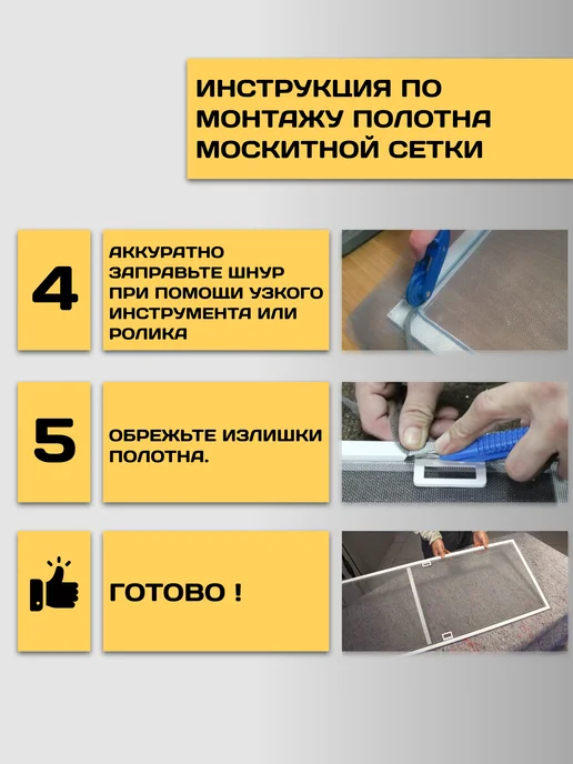 STABLE SALES москитная сетка на окно полотно 1,6х1, 1.4x0.8, фото 4