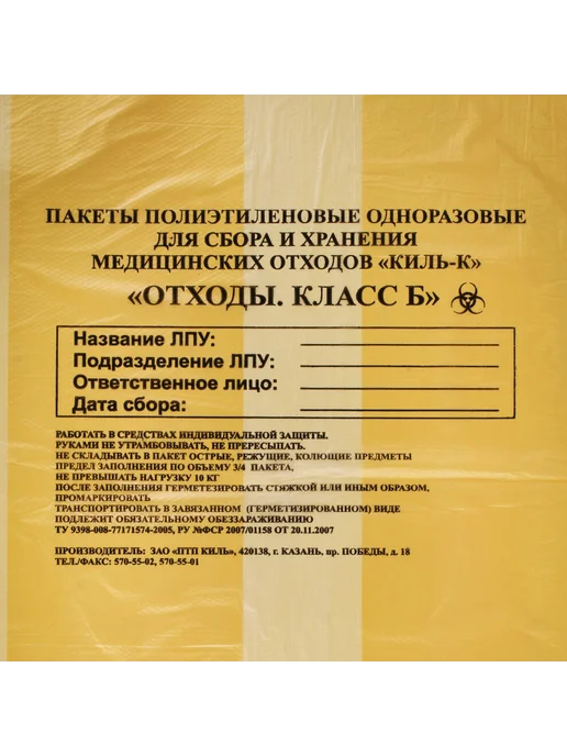 ПТП Киль Пакеты для медицинских отходов 100 шт, 100 шт, фото 4