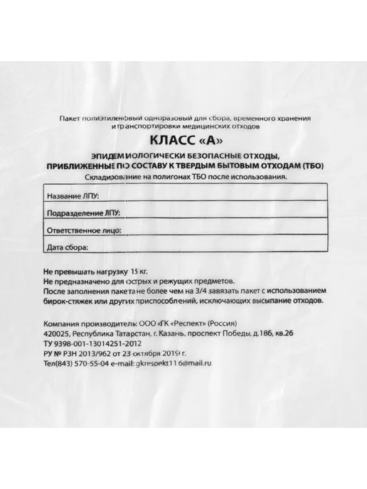 ПТП Киль Пакеты для медицинских отходов 50 шт, 50 шт, фото 4