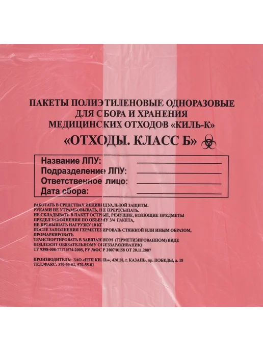 ПТП Киль Пакеты для медицинских отходов 50 шт, 50 шт, фото 4