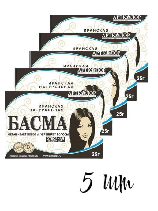 Басма для волос иранская 5 шт, 5 шт