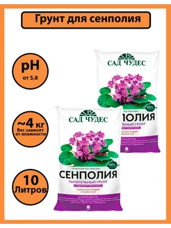 неваторф Грунт для фиалок и сенполий комнатных с перлитом 10 л