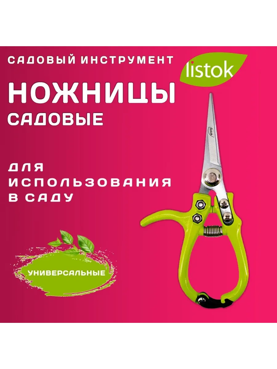 Ножницы садовые