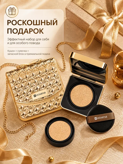 HOMPAR Тональный крем кушон сумочка для лица бежевый, бежевый, фото 2