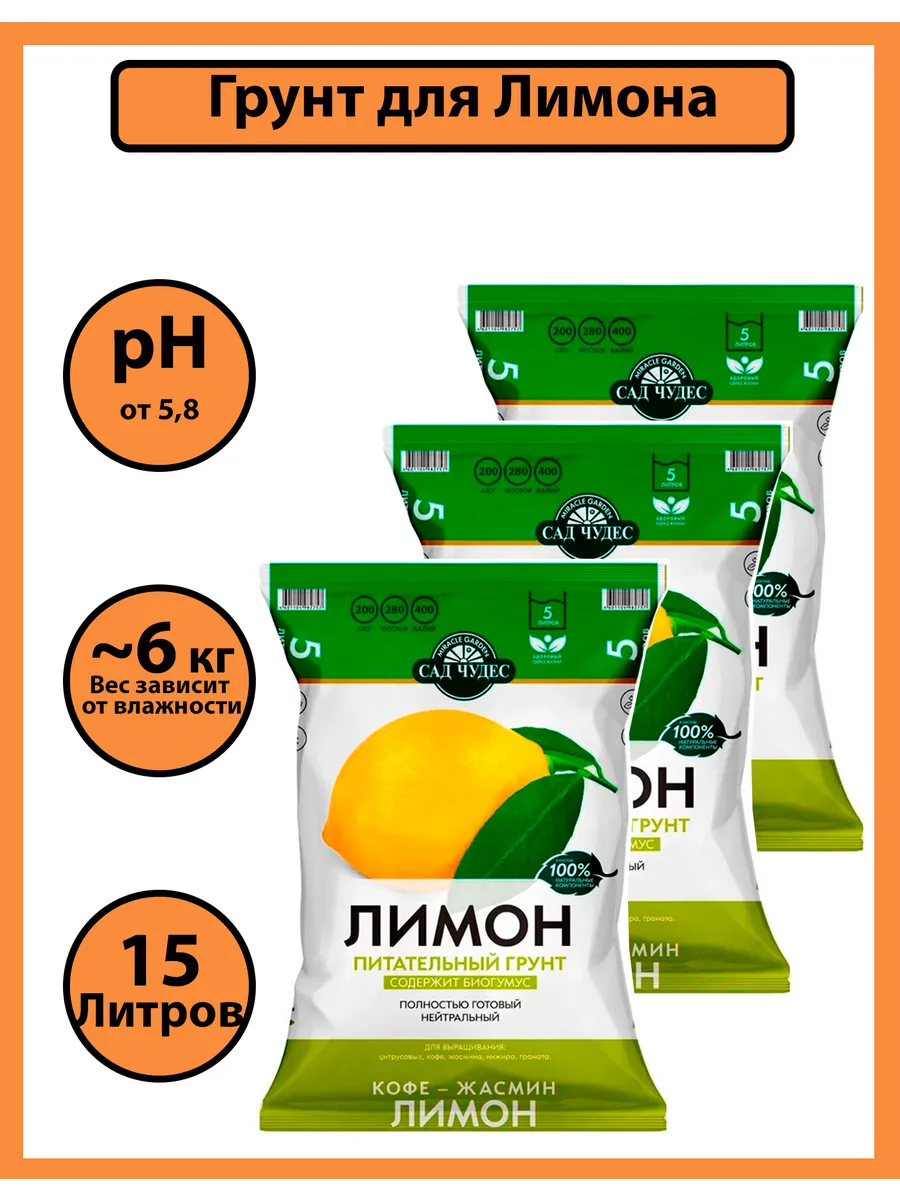 Грунт для цитрусовых лимона, граната и жасмина 15 л