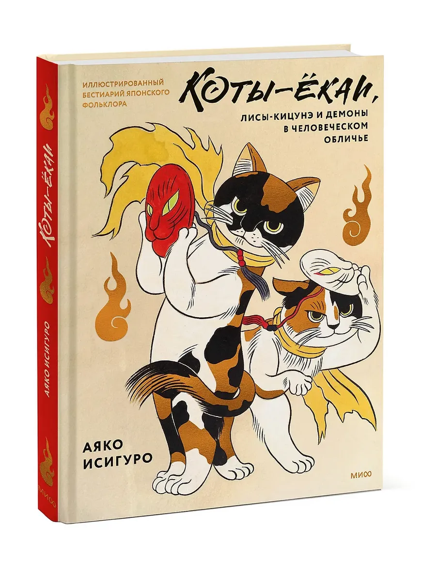 Коты-ёкаи, лисы-кицунэ и демоны в человеческом обличье.
