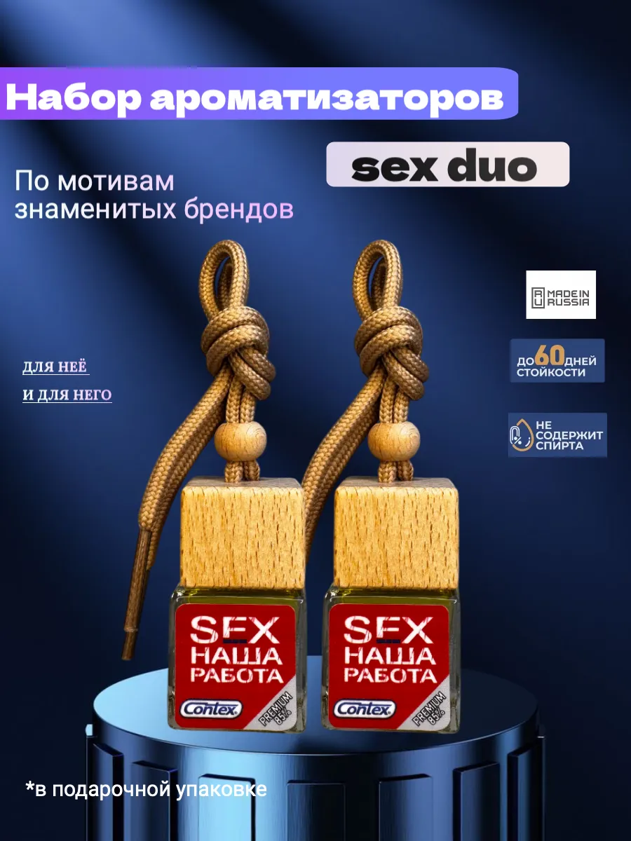 Ароматизатор В Машину Секс Ароматизатор В Машину Секс