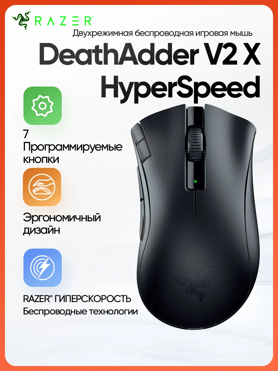 Razer Беспроводная игровая мышь DeathAdder V2 X HyperSpeed