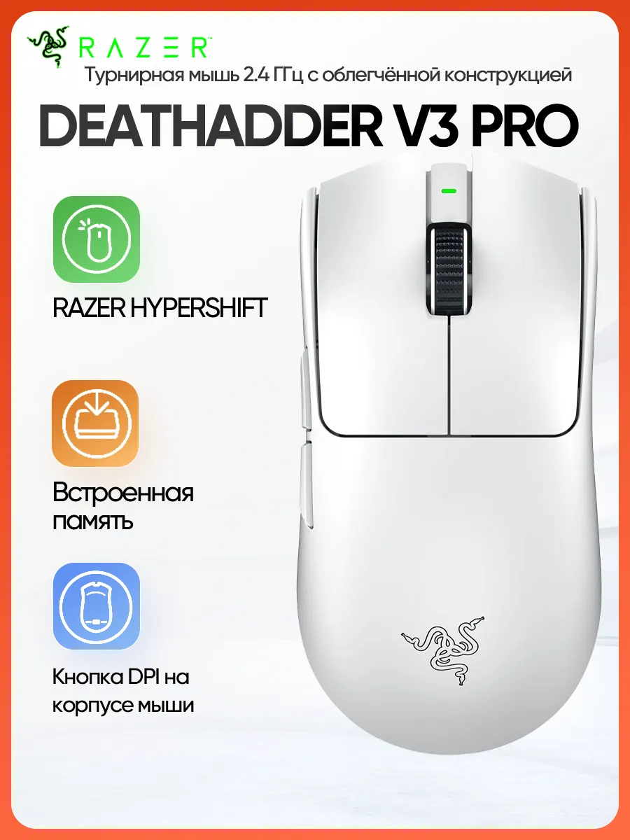 Беспроводная игровая мышь DeathAdder V3 Pro Razer 577313101 купить за 8 896 ₽ в интернет‑магазине Wildberries
