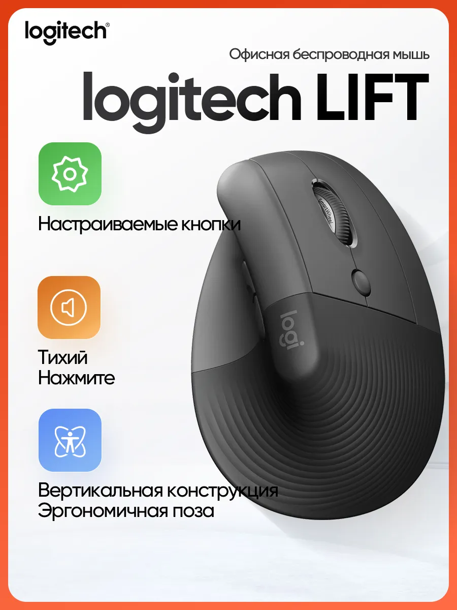 LOGITECH Мышь беспроводная вертикальная LIFT черное