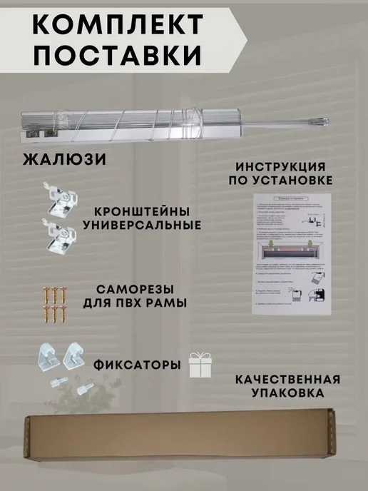Одежка для окошка Жалюзи на окна горизонтальные алюминиевые 80 на 130 см, белый, фото 2