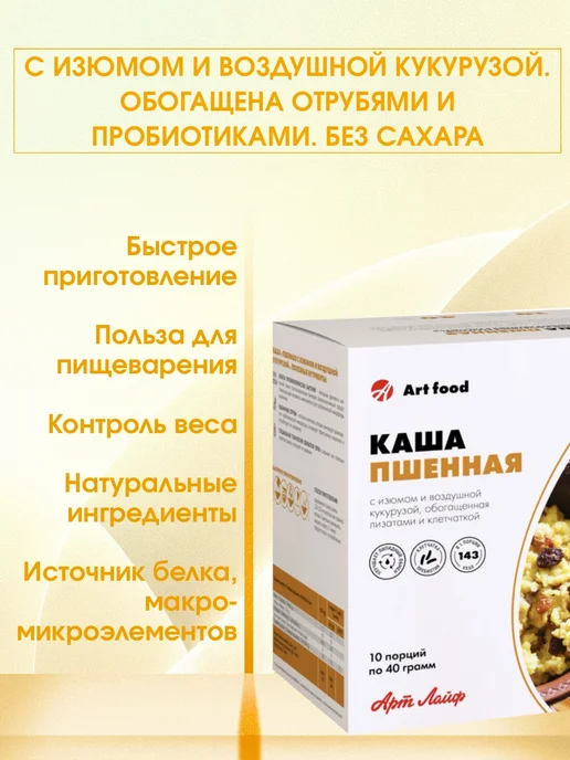 Арт Лайф Каша пшенная с изюмом и метабиотиками без сахара, вариант, фото 2